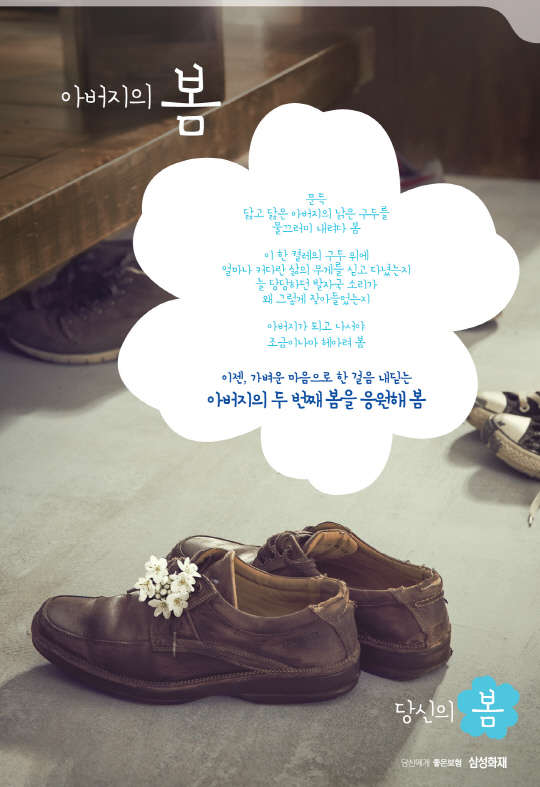 한국광고주협회 선정 '국민이 선택한 좋은 광고상'에 오른 '삼성화재 아빠의 봄' 광고 이미지.